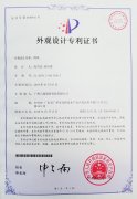 六瑞消防20180515外觀設計專利證書（滑塊）