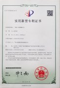 六瑞消防20190219實用新型專利證書（一種防入侵器磁開關(guān)）