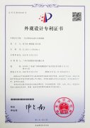 六瑞消防20200317外觀設(shè)計專利證書（一體式剩余電流火災(zāi)探測器）